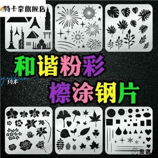 和谐粉彩擦涂钢片超薄0.1mm不锈钢304多种图案蜡笔油画粉笔工具