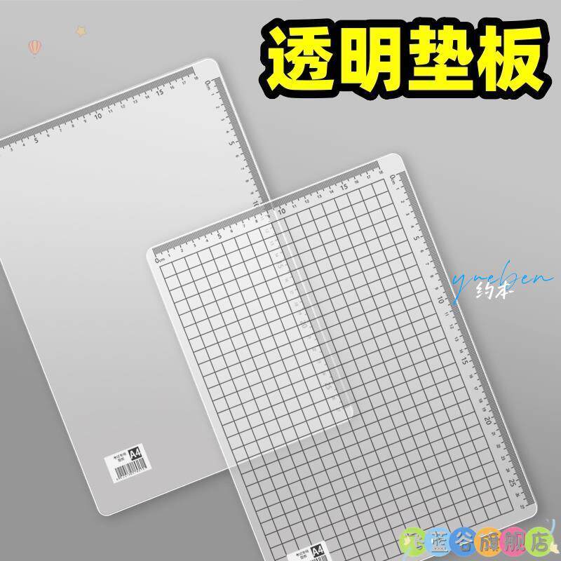 方格垫板透明网格写字硬儿童小学生书桌A4A5考试专用测量书写作业硬板大号画 画画 画田子格子B5画 画画 画塑图片