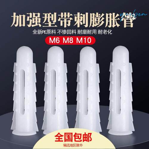 加强型带刺型塑料蓬胀管膨胀螺丝胶塞螺栓涨塞6mmM6自攻螺丝套装