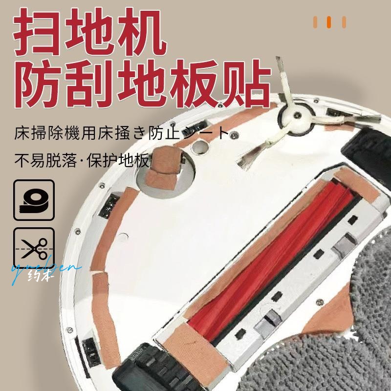 扫地机器人防刮地板贴保护贴通用扫地机G20防剐蹭扫地机配件配件