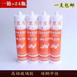 千里马玻璃胶JH 358密封 379中性防水硅酮密封胶378透明硅酮胶348