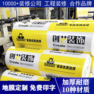 地膜定制装修地面瓷砖木地板地砖保护膜加厚耐磨铺地防潮膜保护垫