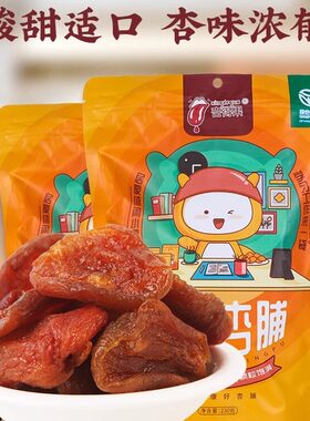 山西特产大同杏得果阳高杏脯230g/400g起多规格袋装酸甜杏肉蜜饯