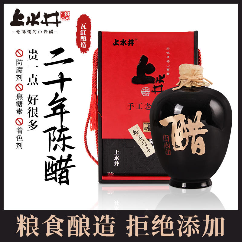 上水井手工二十年坛装老陈醋1800m礼盒装 纯粮酿造送礼馈赠佳品