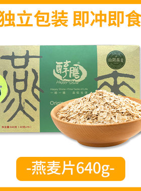 山阴原味燕麦片640g起盒装免煮即食麦片速食冲饮谷物代餐早餐山西