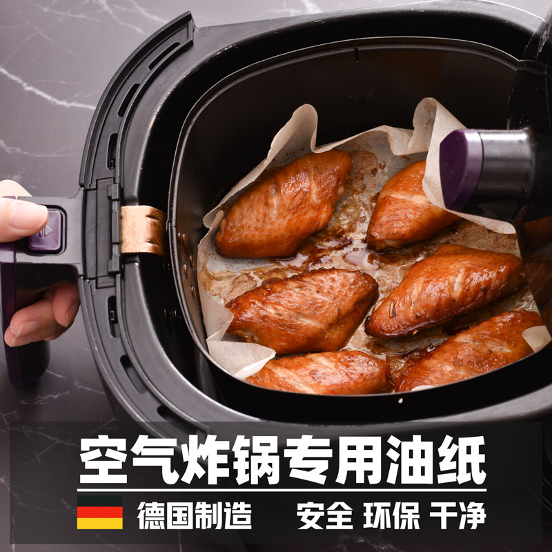 丹桔德国空气炸锅专用纸垫油纸吸油纸厨房食用烤肉油炸烤箱纸
