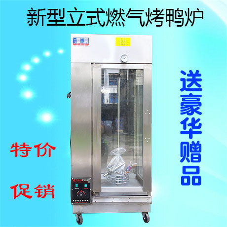 立式单层玻璃煤气自动旋转烤鸭炉