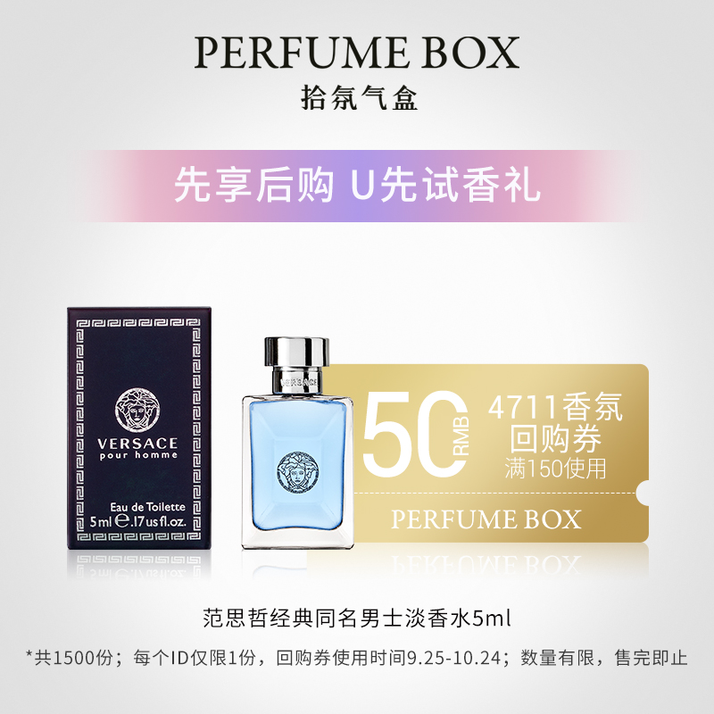 [Official genuine]Pet Powder Q Fragrance Versace Men&#39;s fragrance 5mlin the Makeup/Perfume/Beauty tools , 香水/香水用品, 试香礼盒 category - from Buy2taobao.com to provide professional Taobao agent buy service