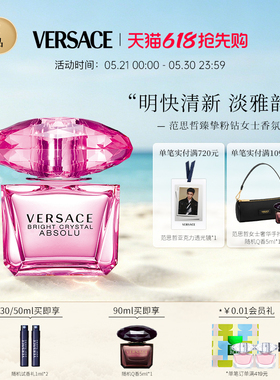 【官方正品】Versace/范思哲臻挚粉钻女士浓香水花果香专柜同款