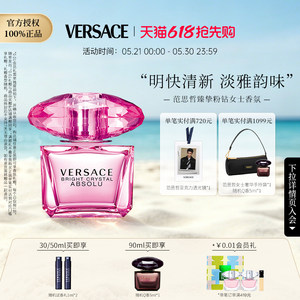 【官方正品】Versace/范思哲臻挚粉钻女士浓香水花果香专柜同款