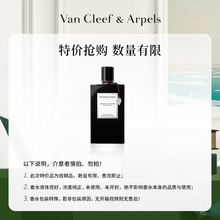 【好物体验专享】VanCleef&Arpels梵克雅宝岩蔷薇香皮革香水