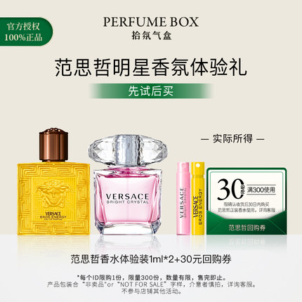 Versace/范思哲香氛小样板1ml*2晶钻同名男士炽爱之水落日梦曲