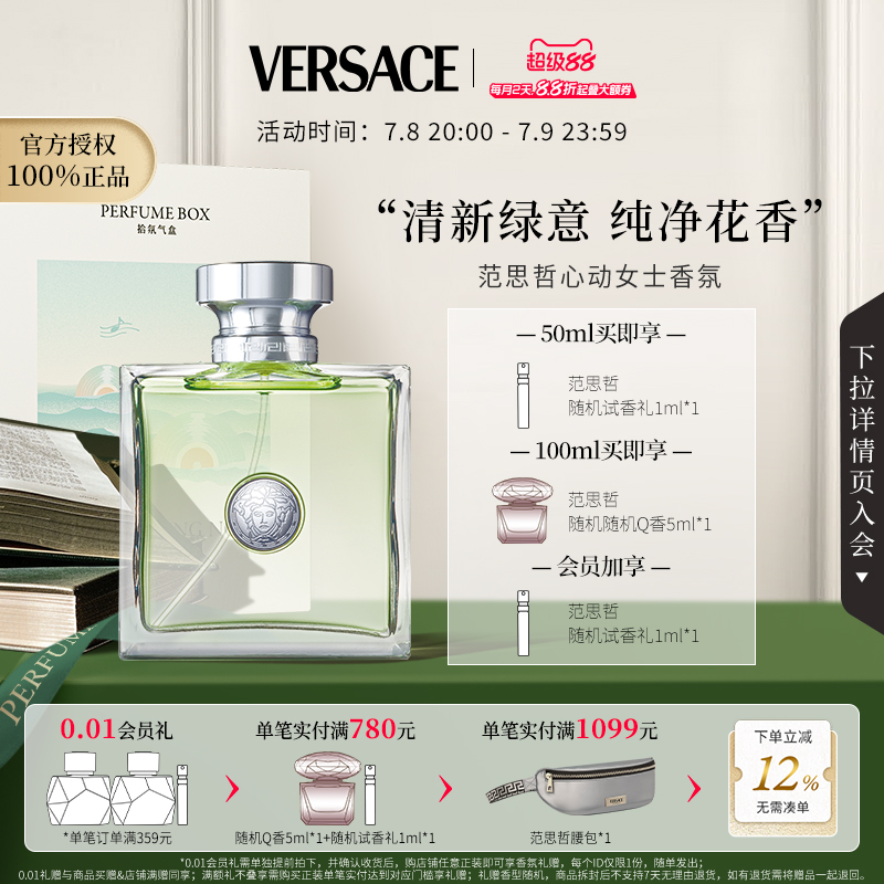 官方正品范思哲心動女士香水