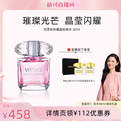 VERSACE晶钻女士花香调