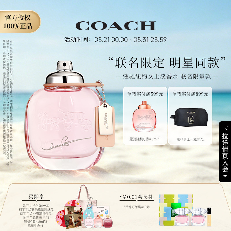 【刘宇联名限定款】COACH/蔻驰纽约女士淡香水玫瑰香型90ml正品
