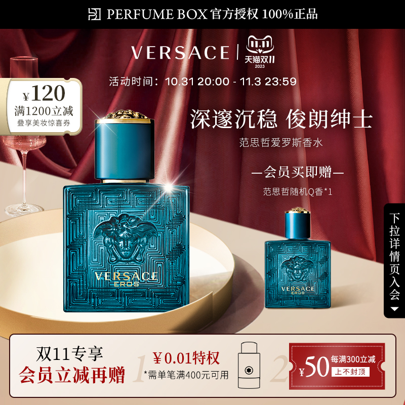 【双十一开门红正品】范思哲爱罗斯男士淡香水爱神之水东方木质调