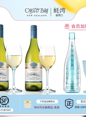 Oyster Bay 蚝湾新西兰进口长相思白葡萄酒霞多丽干白 2瓶组合装