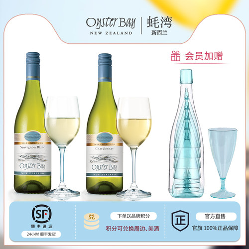 夏季冰镇葡萄酒蚝湾新西兰进口