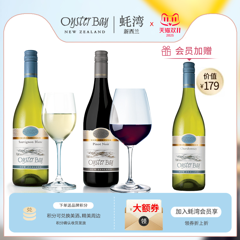 蚝湾马尔堡产区长相思黑皮诺2支
