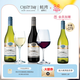 黑皮诺干红组合2瓶 Bay蚝湾新西兰长相思白葡萄酒 买2送1 Oyster