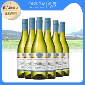 Oyster Bay蚝湾 新西兰进口金奖长相思 马尔堡白葡萄酒6瓶整箱装