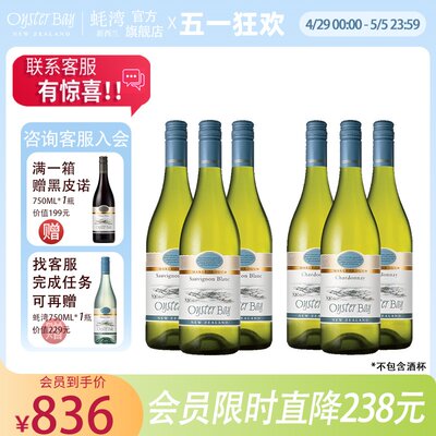 蚝湾oysterbay新西兰干白葡萄酒