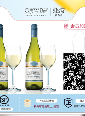 送礼盒 蚝湾长相思干白 新西兰原瓶进口金奖白葡萄酒 750ML*2