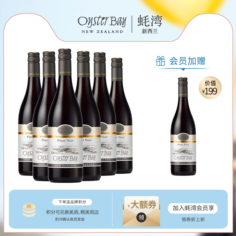 中秋送礼 PinotNoir蚝湾黑皮诺干红750ml新西兰红酒6瓶整箱团聚装