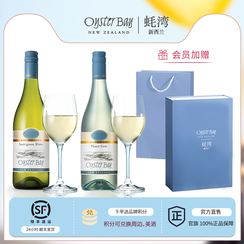 送礼推荐 清爽果香蚝湾新西兰长相思灰皮诺葡萄酒干白组合装750ml