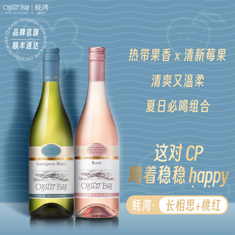 索菲亚专属 蚝湾OB酒新西兰进口长相思干白黑皮诺酿造桃红葡萄酒
