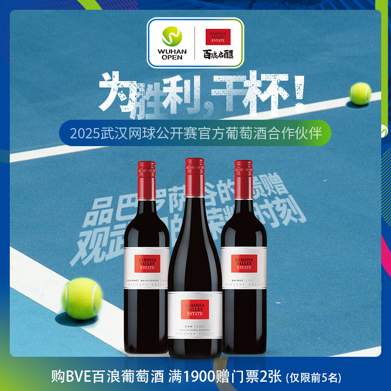 巴罗萨谷产区经典组合 风味馥郁混酿