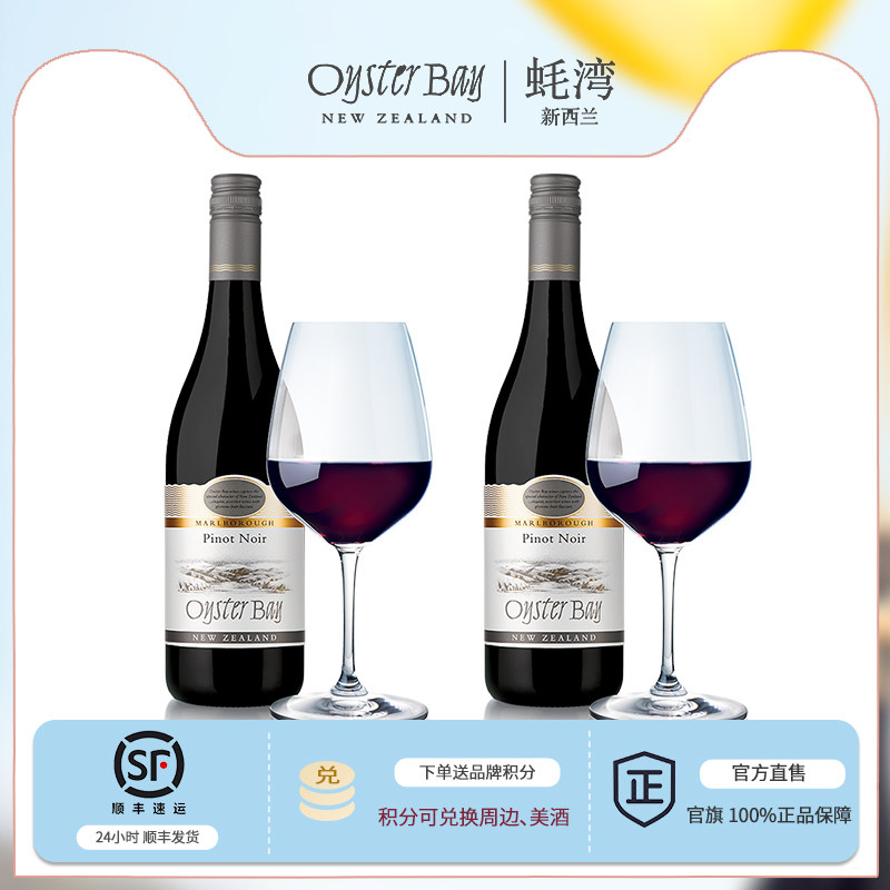 蚝湾HAPPY套组 新西兰进口黑皮诺 黑比诺干红葡萄酒2支礼盒装