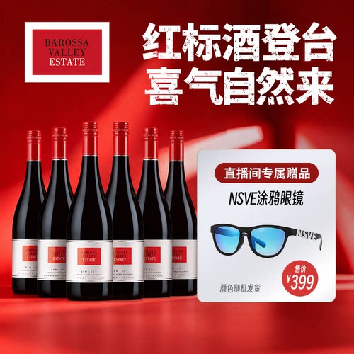 澳洲巴罗萨谷正统GSM混酿 果香柔和易入口