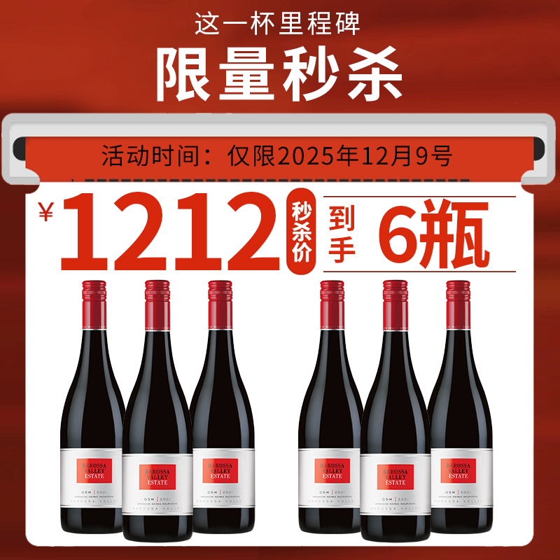 百浪巴罗萨谷酒庄混酿葡萄酒