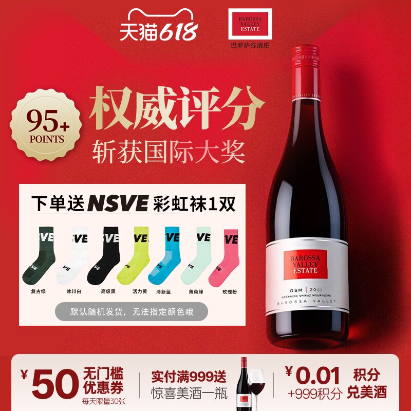 澳洲进口红酒送礼 巴罗萨谷酒庄 百浪GSM西拉混酿750ml单支装