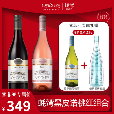 蚝湾粉红与深红优雅葡萄酒组合