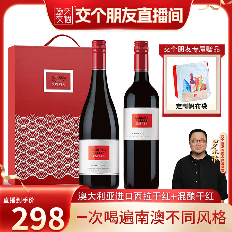 澳州进口巴罗萨谷西拉混酿干红
