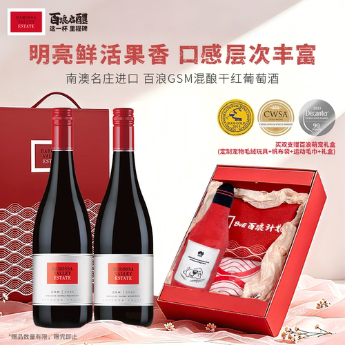 百浪GSM混酿南澳进口果味鲜明