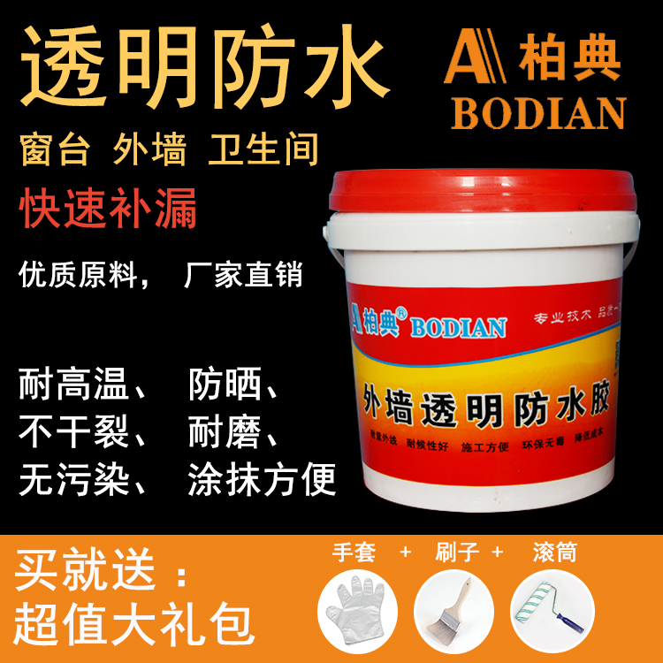 柏典外墙透明防水胶防水涂料透明屋顶外墙防水补漏材料卫生间阳台