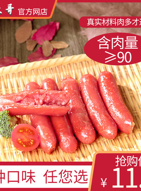 黑椒台式风味350g火山石烤肠