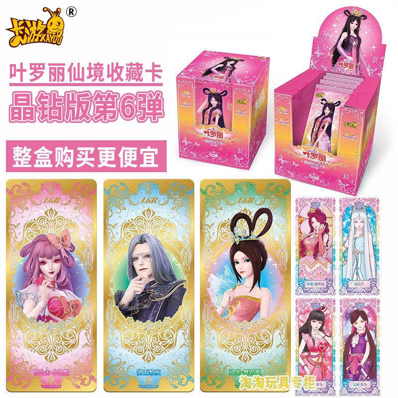 正版叶罗丽卡片晶钻包第6弹一整盒女孩稀有卡夜萝莉王默卡牌玩具