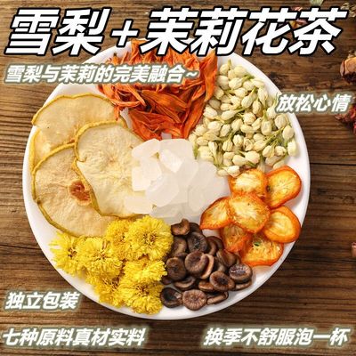 雪梨茉莉茶清火润肺润喉痰多