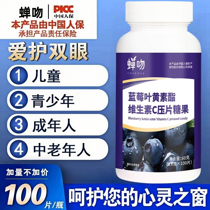 蓝莓叶黄素酯维生素c正品官方旗舰店儿童中老年成人专用非呵护眼