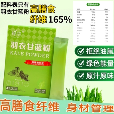 纯羽衣甘蓝粉高膳食纤维蔬菜粉