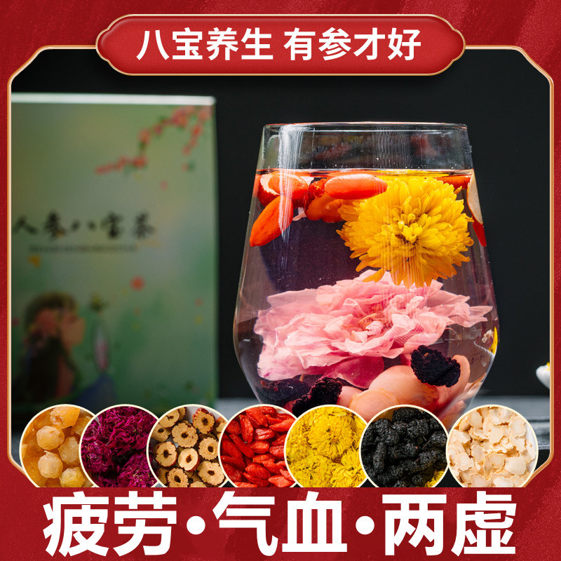 人参八宝茶旗舰店菊花枸杞玫瑰花茶男女加班熬夜泡水喝疲劳养生茶