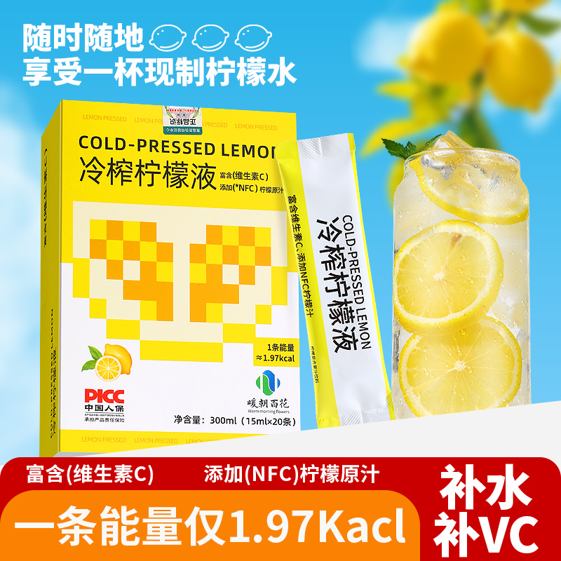 夏天解渴饮料冷榨柠檬液