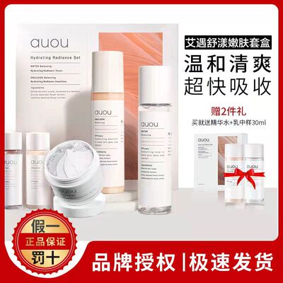 AUOU艾遇水乳舒漾嫩肤补水
