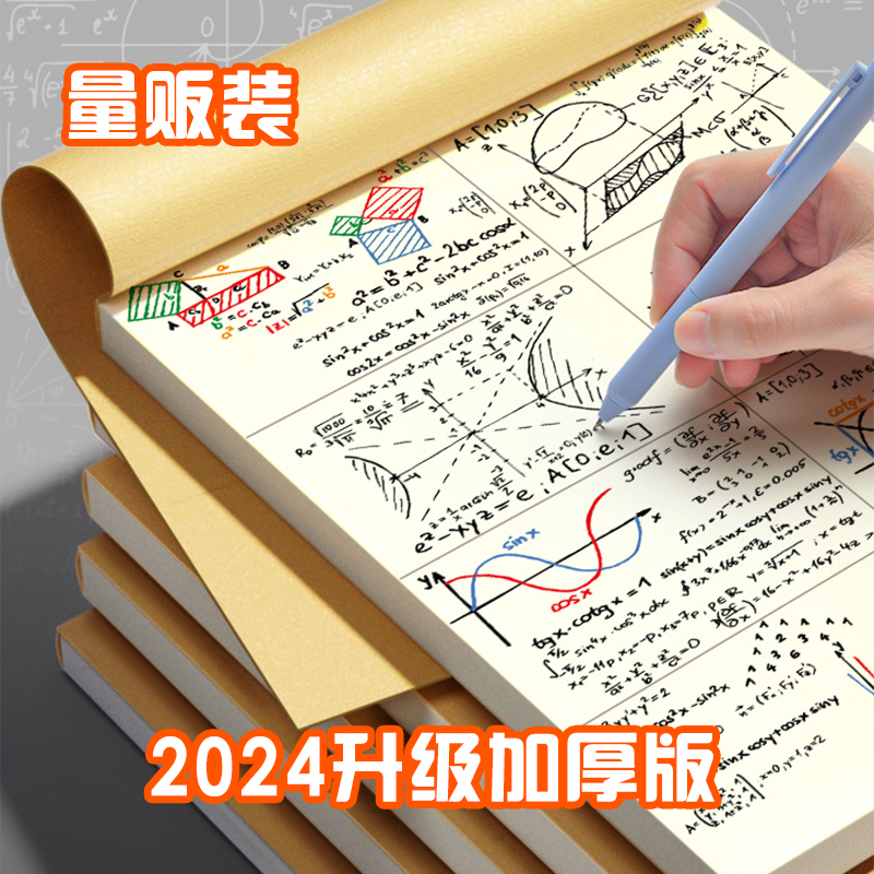 2025加厚版分区草稿本量贩装