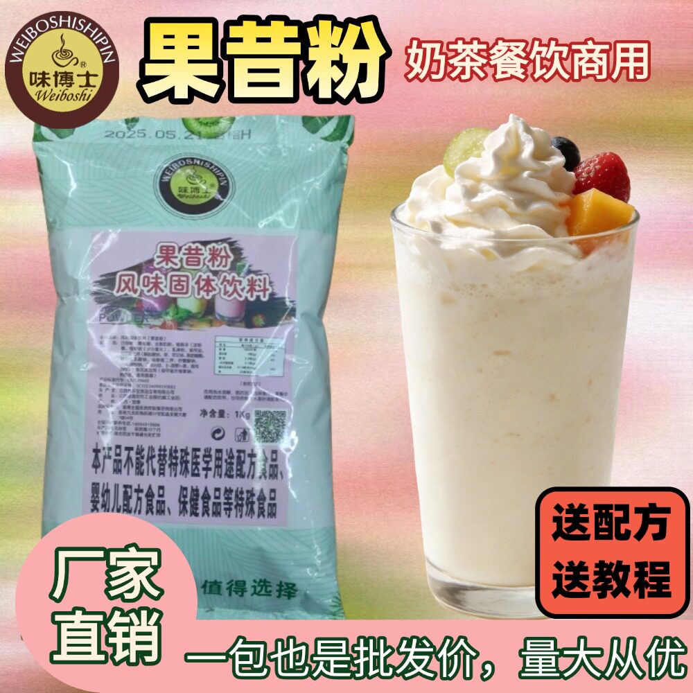 1000g果昔粉 水果捞奶茶店专用原料 DIY家庭甜品店水吧配料商用
