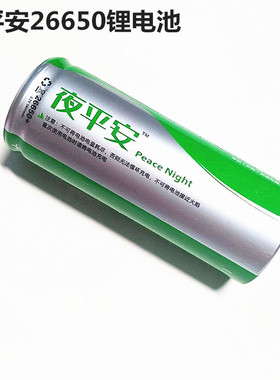 夜平安26650强光手电筒可充电5800mAH锂电池3.7v大容量4.2v电芯